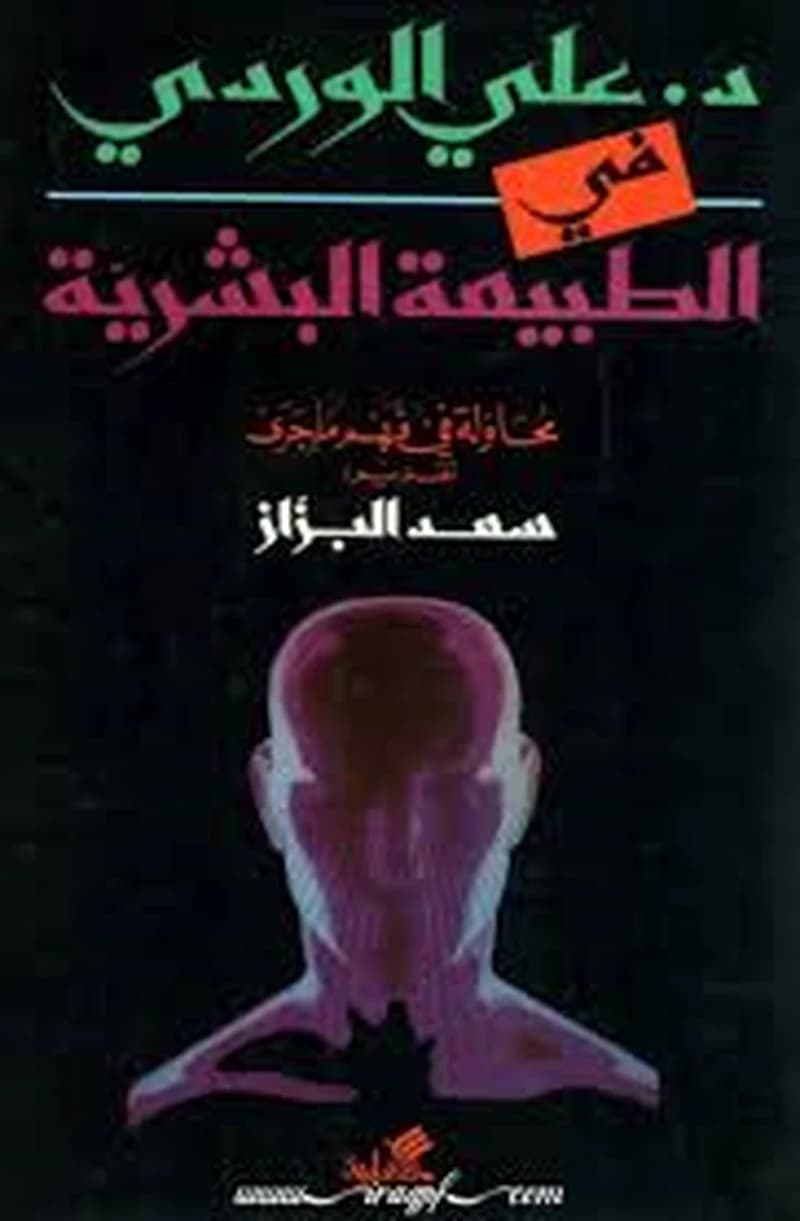 في الطبيعة البشرية