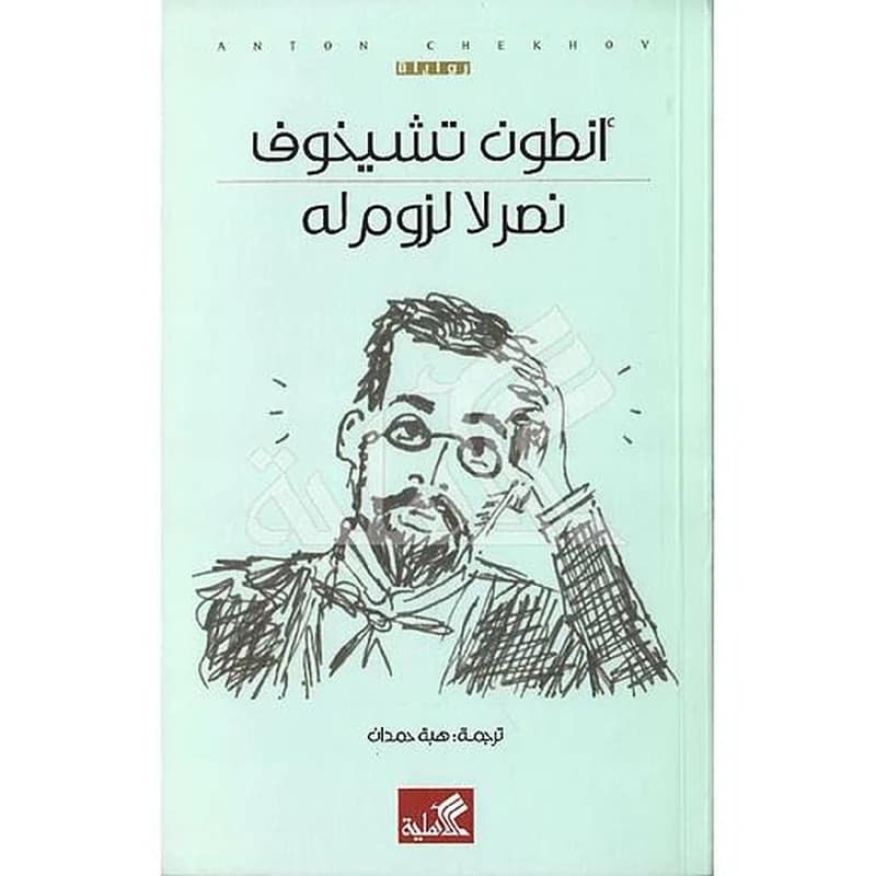 نصر لا لزوم له