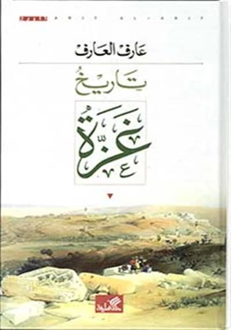 تاريخ غزة