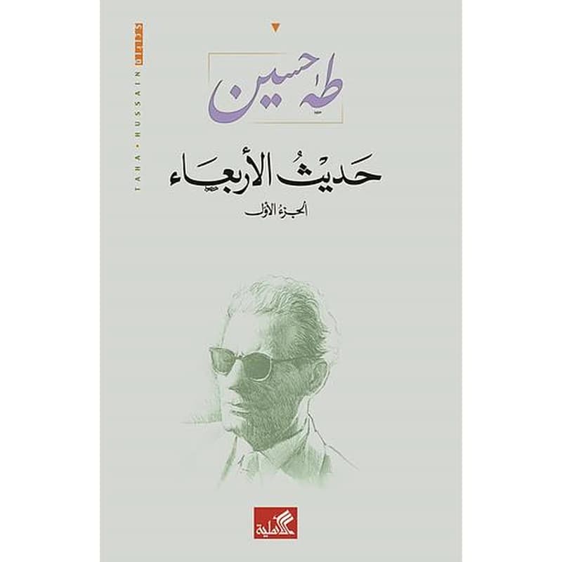 حديث الأربعاء 1
