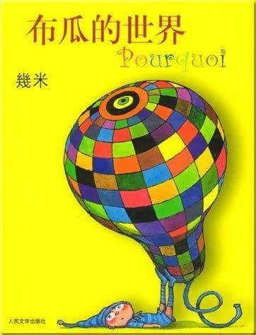 Pourquoi (en chinois)