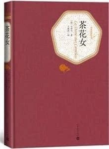 La dame aux camedias (cha hua nu) (en chinois) + livre audio