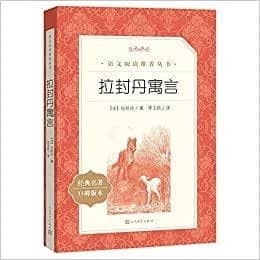 拉封丹寓言