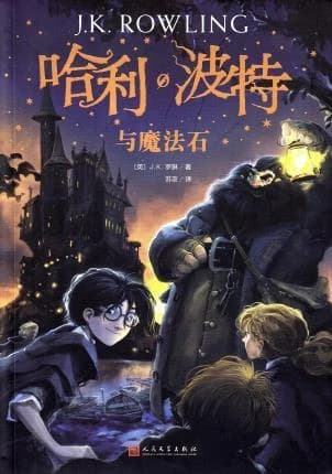 Harry Potter and the philosopher's stone