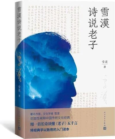 Xue mo shi shuo lao zi