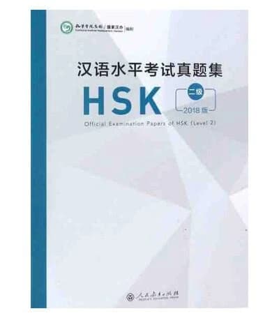 HSK考试大纲: 2 级