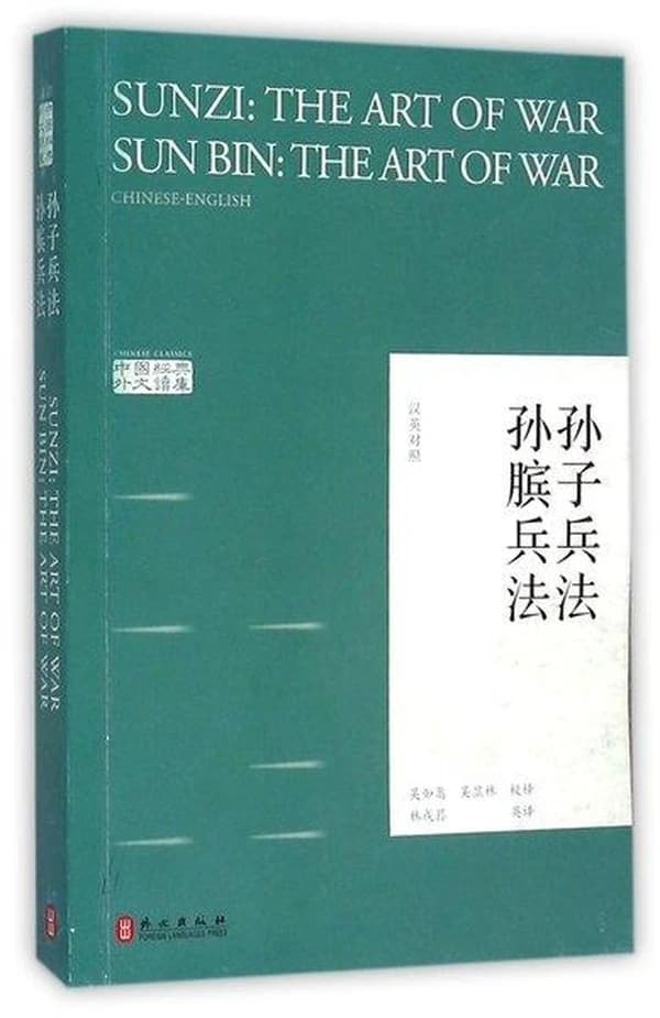 Sunzi: the art of war; sun bin: the art of war (bilingue chinois