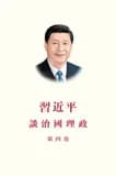 La gouvernance de la chine iv, relie (en chinois traditionel)