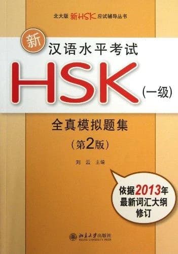 Xin hsk 1 quanzhen moni tiji (+mp3) (chinois avec pinyin)