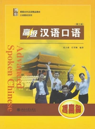 Boya hanyu kouyu
