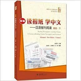 Reading newspapers, learning chinese (advanced 2)