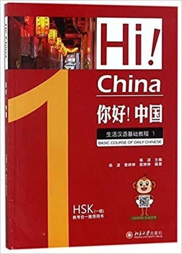 你好!中国 : 生活汉语基础教程