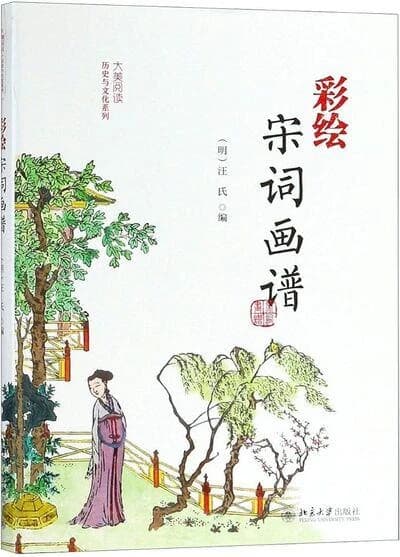 Caihui songci huapu