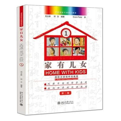 Home with kids : a multi-skill chinese course 1