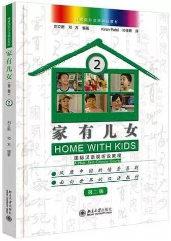 Home with kids : a multi-skill chinese course 2