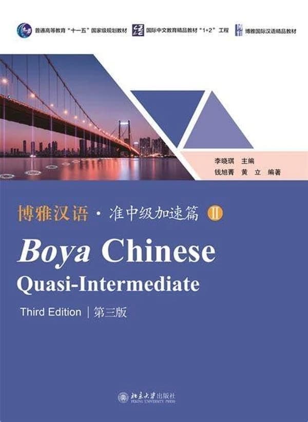 Boya chinese quasi-intermediate ii (third edition)