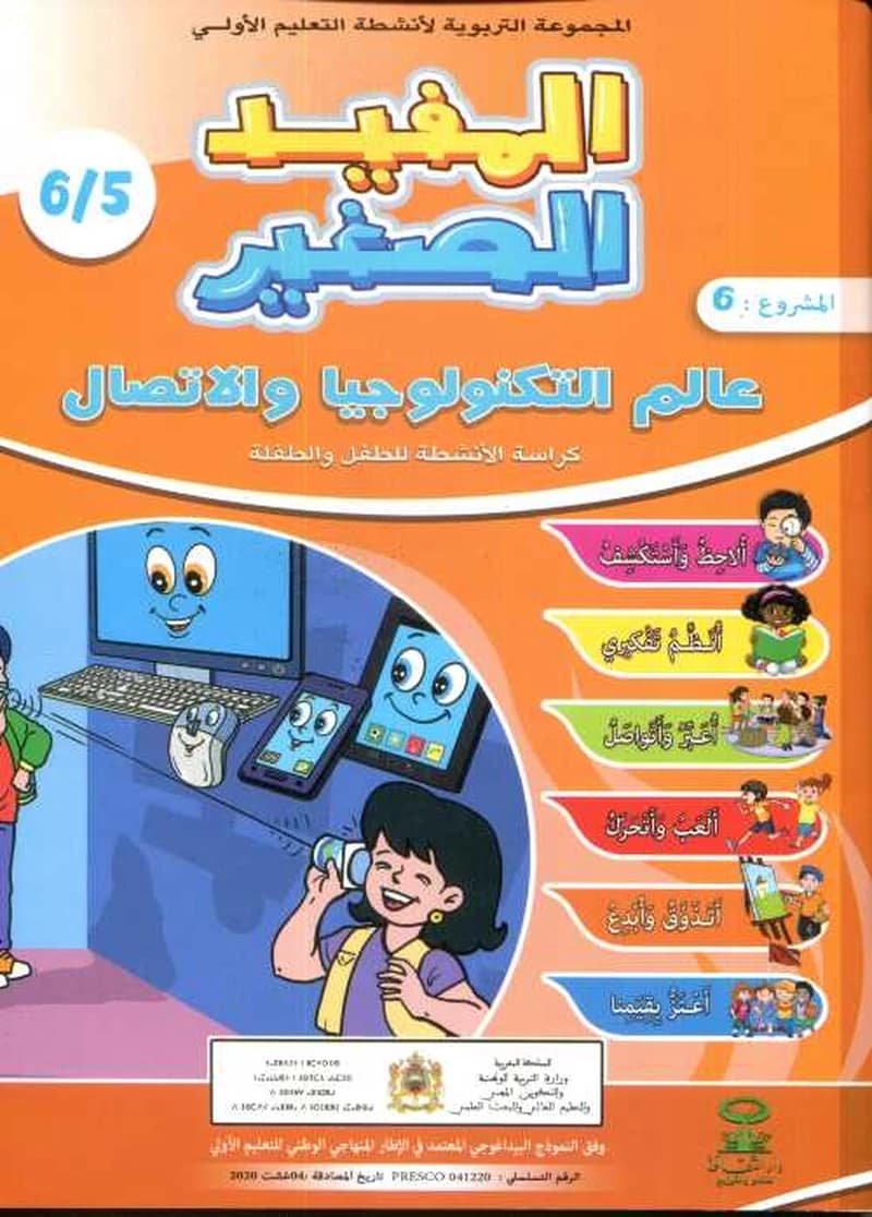 المفيد الصغير 4