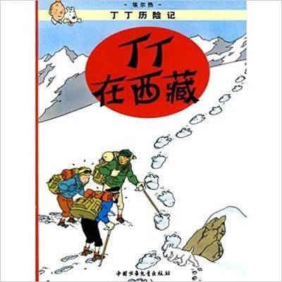 Les aventures de Tintin Tome 19 : Tintin au Tibet