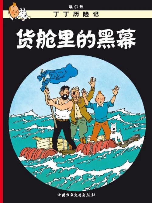 Les aventures de Tintin Tome 19 : coke en stock
