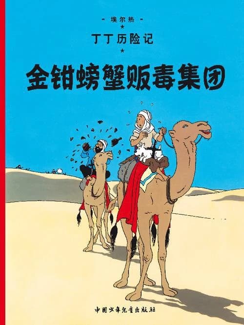 Jin qian pang xie fan du ji tuan