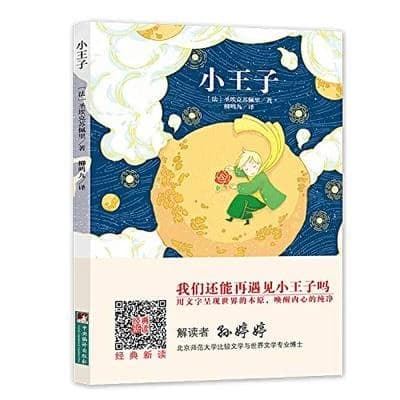Le petit prince (en chinois)