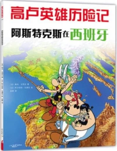 Asterix en hispanie (en chinois)