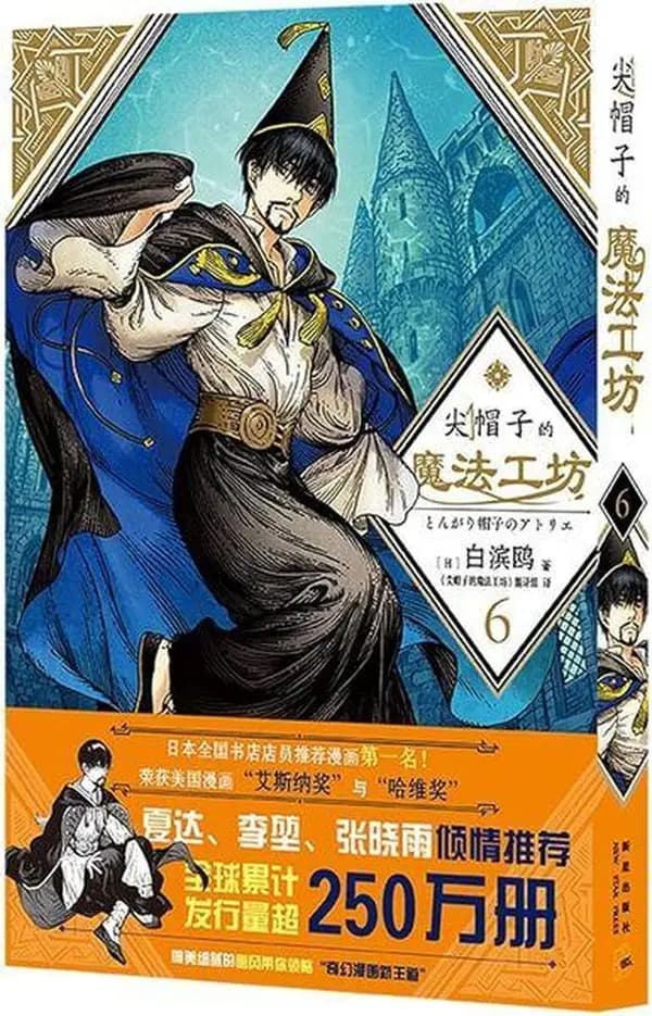 尖帽子的魔法工坊