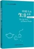 The life story of chines people: zhihui shenghuo (niveau hsk 4 a 6)