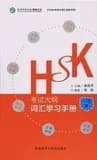 Hsk syllabus vocabulary workbook level 1-3 hsk niveau 1-3)