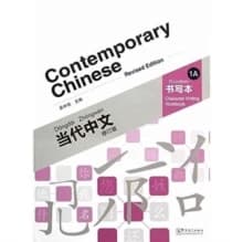 Contemporary Chinese vol.1A
