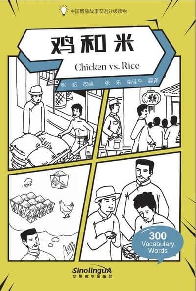 Wisdom in stories: graded chinese readers:chicken vs rice (300 vocabulary words)
