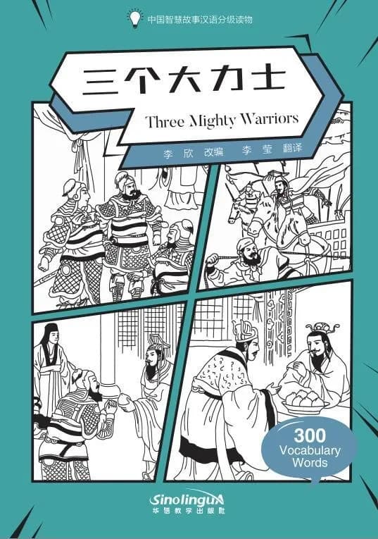 Wisdom in stories: graded chinese readers: three mighty warriors(300 vocabulary words)