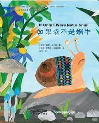 如果我不是蜗牛