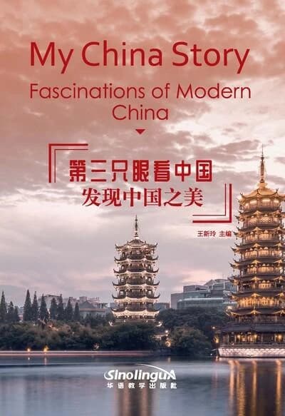 My china story: fascinations of modern china