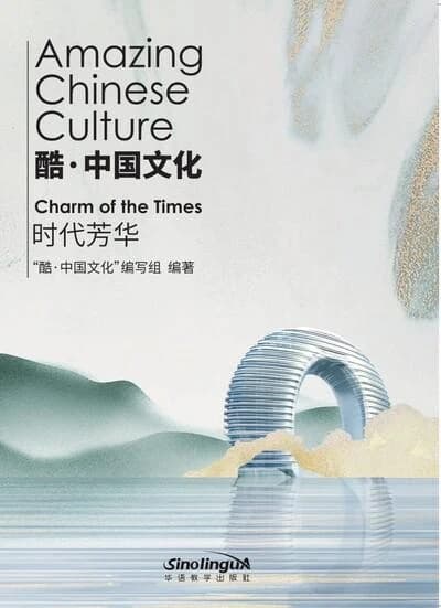 Amazing chinese culture: charm of the times (bilingue anglais