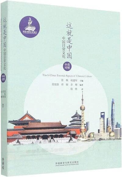 This is china : essential aspects of chinese culture (bilingue chinois