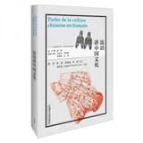 Parler de la culture chinoise en francais
