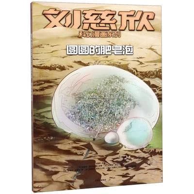 Pour que respire le desert: yuanyuan de feizao pao