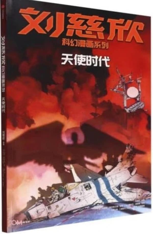 天使时代
