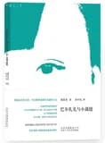 Balzac et la petite tailleuses chinoise (en chinois)
