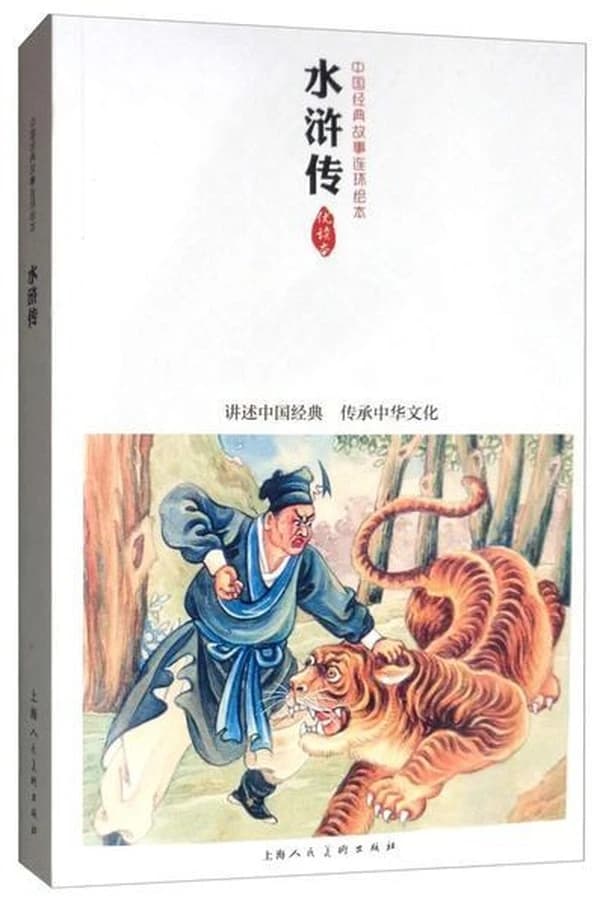 Shuihu zhuan bd