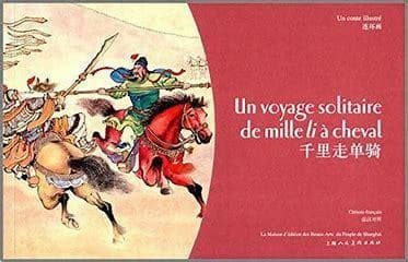 千里走单骑 : 连环画