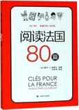 Cles pour la france en 80 icones culturelles a2-b2 (bilingue francais-chinois)