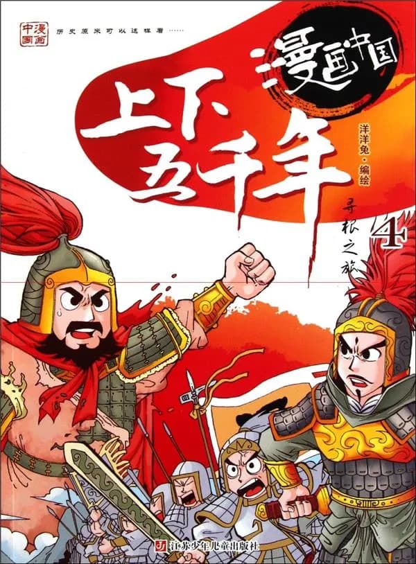 上下五千年寻根之旅