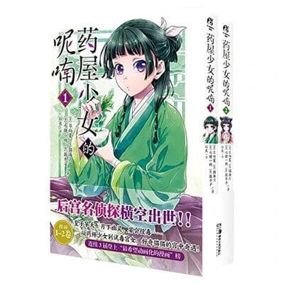 药屋少女的呢喃