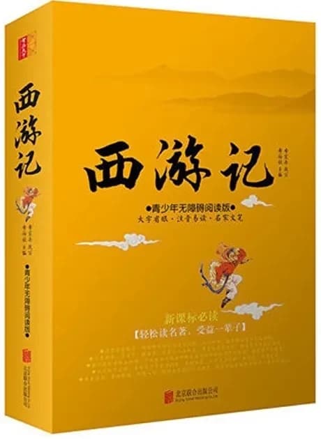 Journey to the west  xi you ji(version jeunesse, en chinois)