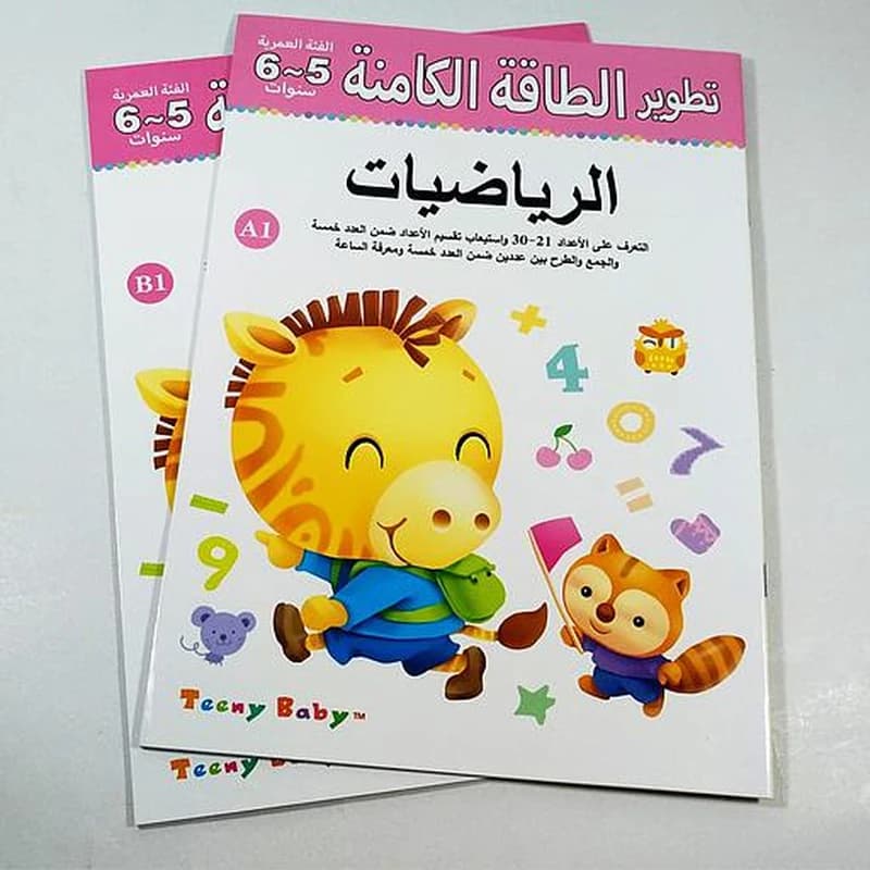 تطوير الطاقة الكامنة الرياضيات  5