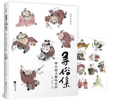 Xun su ji : searching for the folk customs
