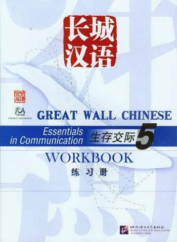 Great Wall Chinese: Workbook Vol. 5 (English and Chinese Edition)
