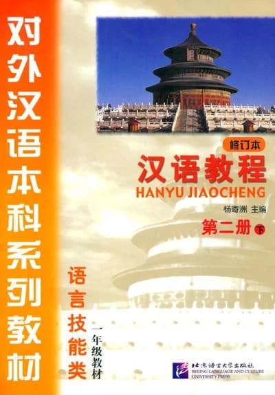 Hanyu jiaocheng yinianji 2 (xia) +mp3